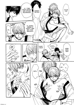 Bokura no Mitsudomoe Sensou Page #19