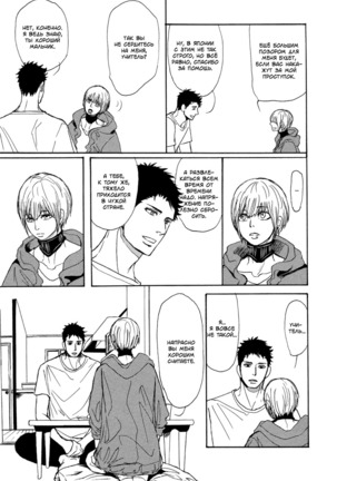 Bokura no Mitsudomoe Sensou Page #114