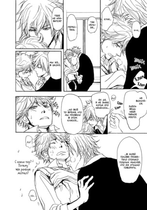 Bokura no Mitsudomoe Sensou Page #84