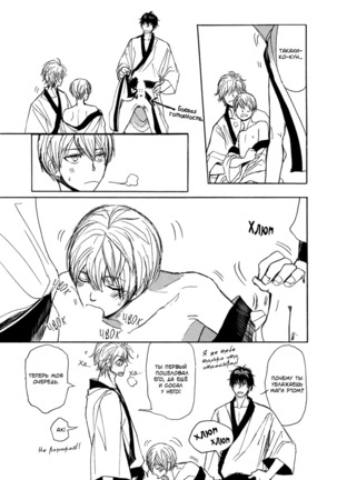 Bokura no Mitsudomoe Sensou Page #28