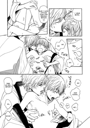 Bokura no Mitsudomoe Sensou Page #20