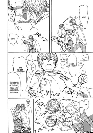 Bokura no Mitsudomoe Sensou Page #50