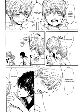 Bokura no Mitsudomoe Sensou Page #23