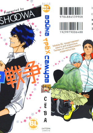 Bokura no Mitsudomoe Sensou Page #68