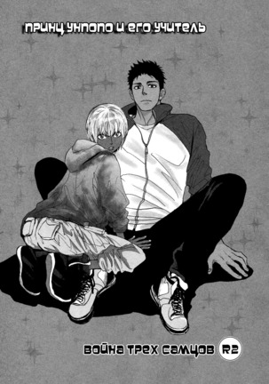 Bokura no Mitsudomoe Sensou Page #98