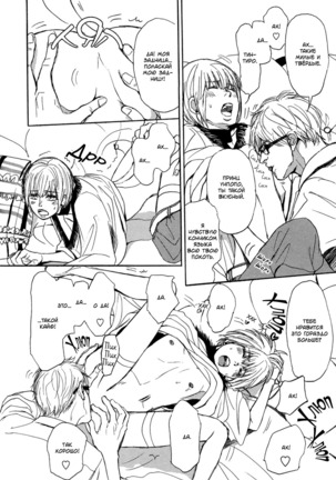 Bokura no Mitsudomoe Sensou Page #150