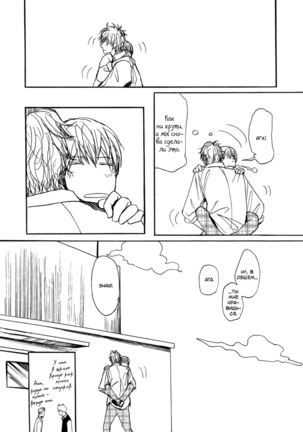 Bokura no Mitsudomoe Sensou Page #66