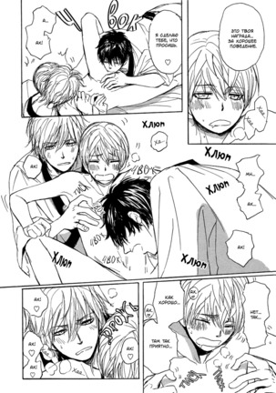 Bokura no Mitsudomoe Sensou Page #25