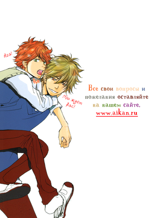 Bokura no Mitsudomoe Sensou Page #67