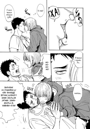 Bokura no Mitsudomoe Sensou Page #118