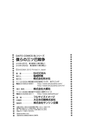 Bokura no Mitsudomoe Sensou Page #143