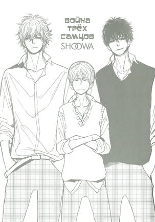 Bokura no Mitsudomoe Sensou Page #70