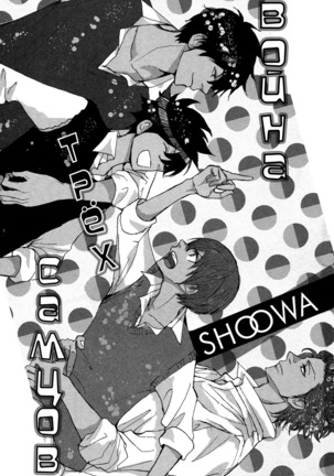 Bokura no Mitsudomoe Sensou Page #71