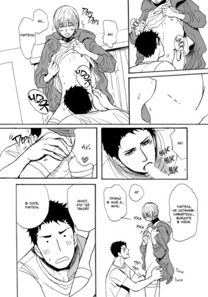 Bokura no Mitsudomoe Sensou Page #123