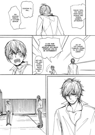 Bokura no Mitsudomoe Sensou Page #45