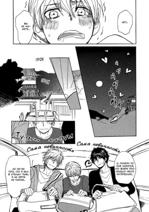 Bokura no Mitsudomoe Sensou Page #32