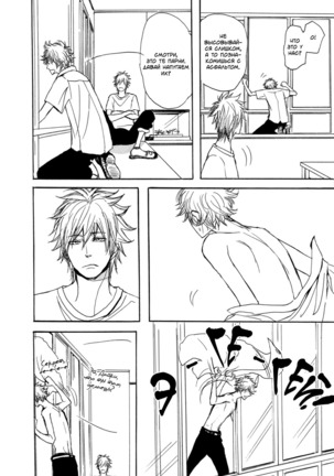 Bokura no Mitsudomoe Sensou Page #136