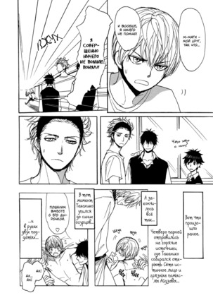 Bokura no Mitsudomoe Sensou Page #38