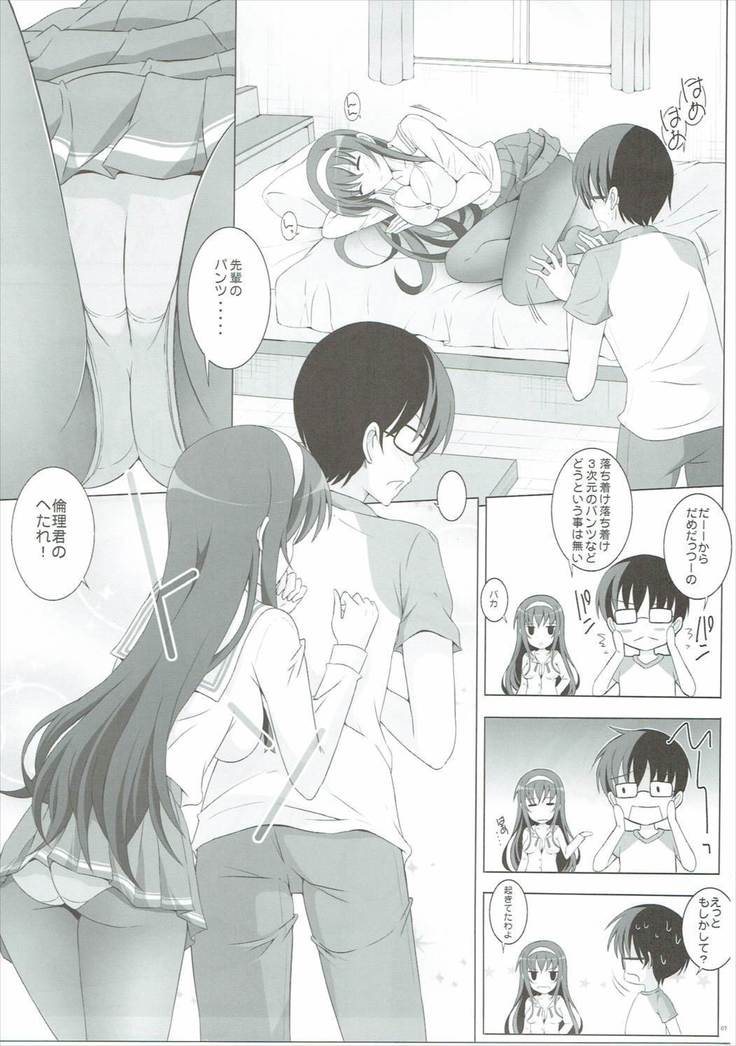 Saenai otaku no otoshi kata