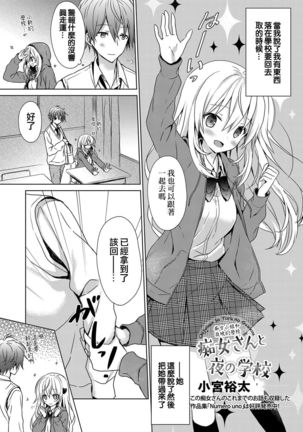 Chijo-san to Yoru no Gakkou | 痴女小姐和夜晚的学校 - Page 2