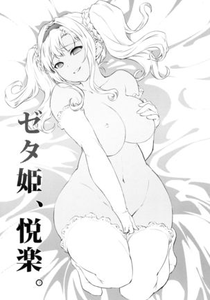 Zeta-hime, Etsuraku. Page #3