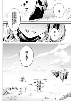 Zeta-hime, Etsuraku. Page #24