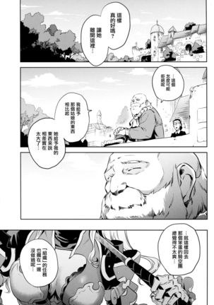 Zeta-hime, Etsuraku. Page #23