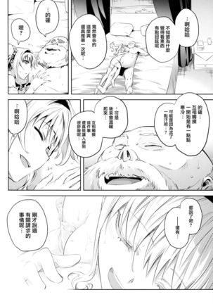 Zeta-hime, Etsuraku. Page #22