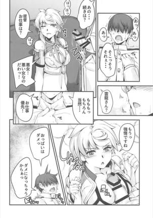 Unryuu-san wa Ecchi ga Shitai - Page 6