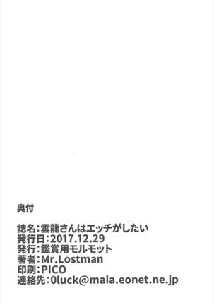 Unryuu-san wa Ecchi ga Shitai - Page 19