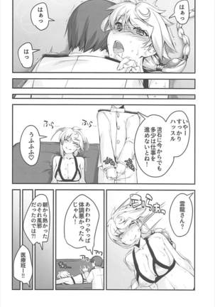 Unryuu-san wa Ecchi ga Shitai - Page 18