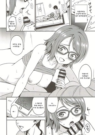 Seishun Yousoro | 성춘 요소로 - Page 18