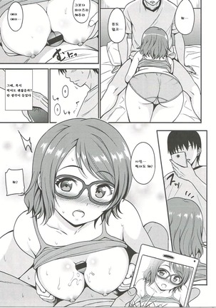 Seishun Yousoro | 성춘 요소로 - Page 19