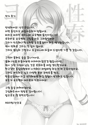 Seishun Yousoro | 성춘 요소로 Page #21