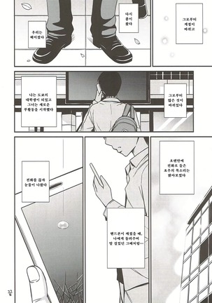 Seishun Yousoro | 성춘 요소로 - Page 20