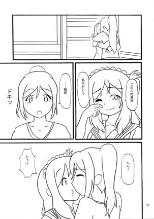 Daisuki YO!! Sorrow!! Page #27