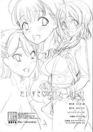 Daisuki YO!! Sorrow!! Page #34