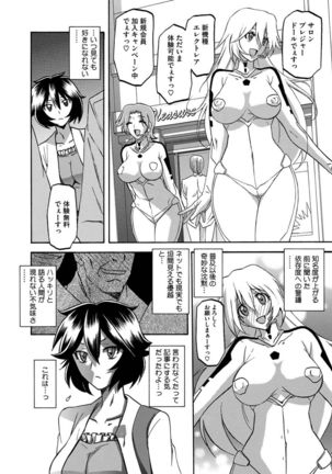 COMIC Megastore DEEP Vol. 6 - Page 87