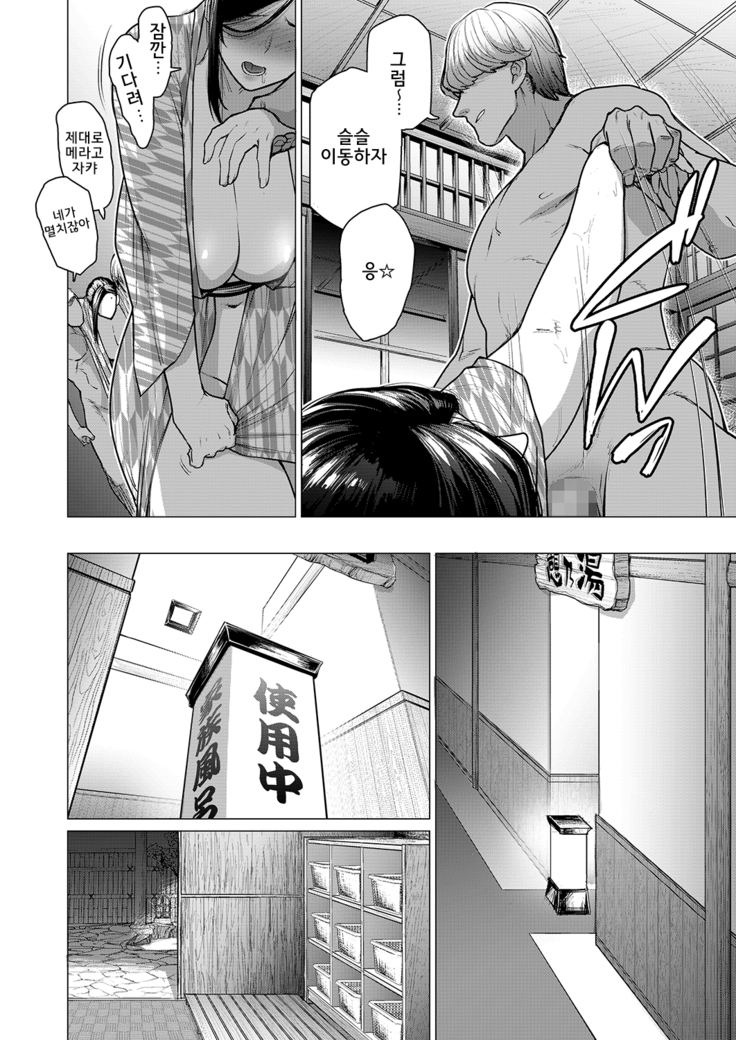 Hitozuma Nanpa NTR Onsen - Ryokousaki de Nakayoku Tanetsuke Saremashita | 유부녀헌팅NTR온천 여행지에서 사이좋게 교배당했습니다