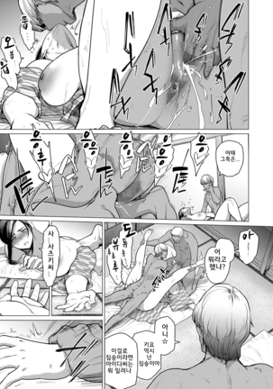 Hitozuma Nanpa NTR Onsen - Ryokousaki de Nakayoku Tanetsuke Saremashita | 유부녀헌팅NTR온천 여행지에서 사이좋게 교배당했습니다 - Page 16