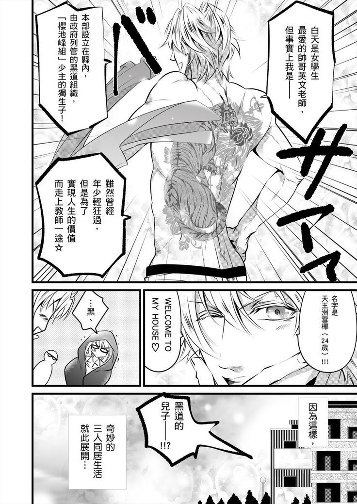 极品男子的日常!?青梅竹马是色情野兽 01 Chinese