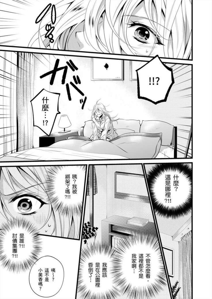 极品男子的日常!?青梅竹马是色情野兽 01 Chinese
