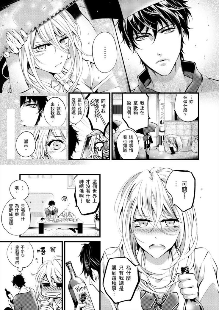极品男子的日常!?青梅竹马是色情野兽 01 Chinese