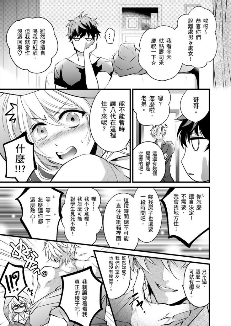 极品男子的日常!?青梅竹马是色情野兽 01 Chinese