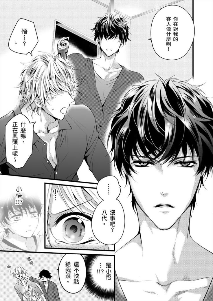 极品男子的日常!?青梅竹马是色情野兽 01 Chinese