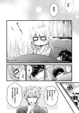 极品男子的日常!?青梅竹马是色情野兽 01 Chinese Page #24