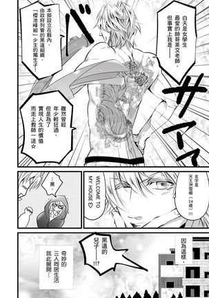 极品男子的日常!?青梅竹马是色情野兽 01 Chinese Page #26