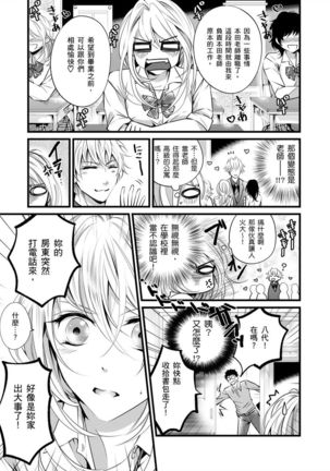 极品男子的日常!?青梅竹马是色情野兽 01 Chinese Page #17