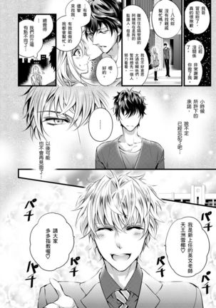 极品男子的日常!?青梅竹马是色情野兽 01 Chinese Page #16