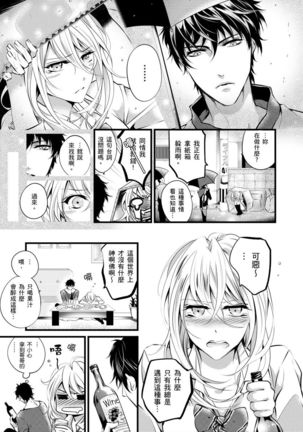 极品男子的日常!?青梅竹马是色情野兽 01 Chinese Page #19